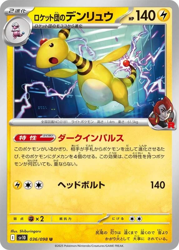 Team Rocket's Ampharos