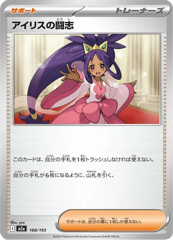 Iris's Fighting Spirit