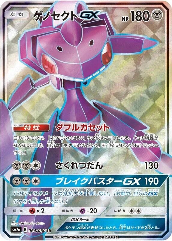 Genesect GX - 064/060