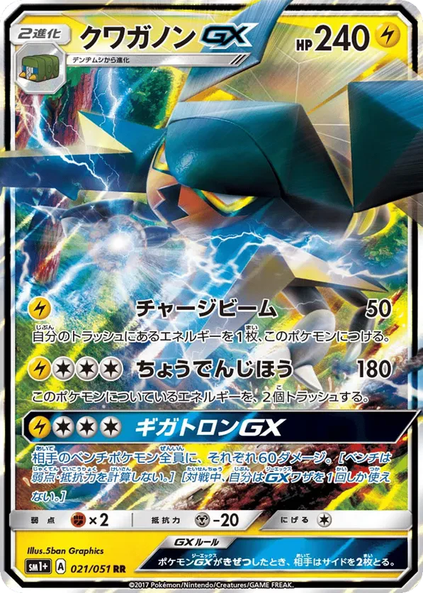 Vikavolt GX