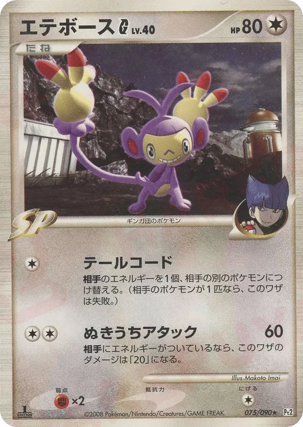Ambipom G