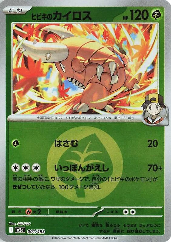 Ethan's Pinsir (Energy Symbol Pattern)