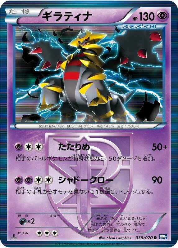 Giratina (Team Plasma)