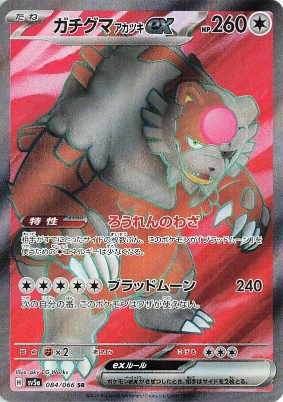 Bloodmoon Ursaluna ex - 084/066