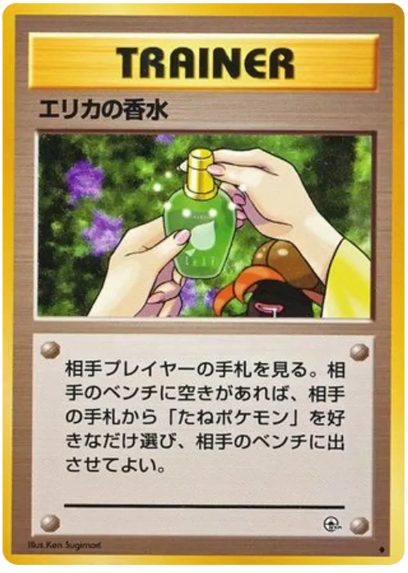 Erika's Perfume