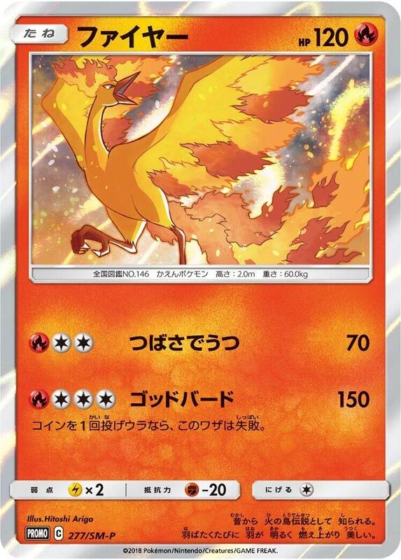 Moltres - 277/SM-P