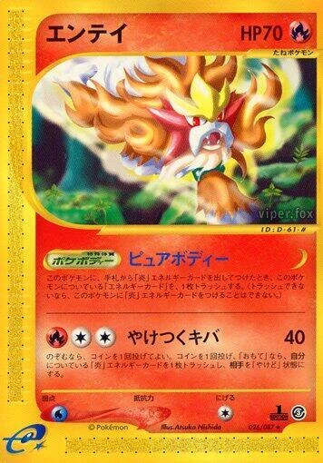 Entei - 026/087