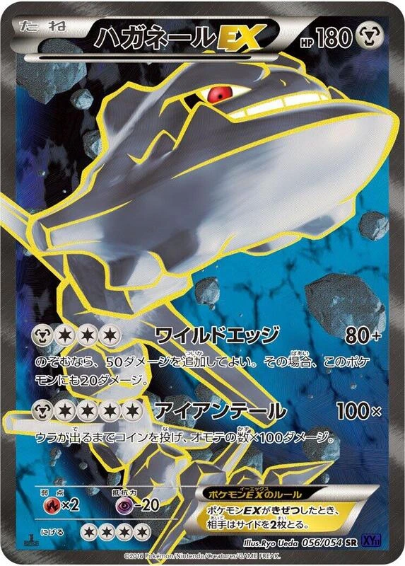 Steelix EX - 056/054