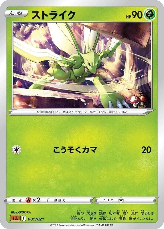 Scyther