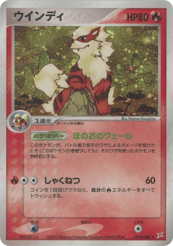Arcanine