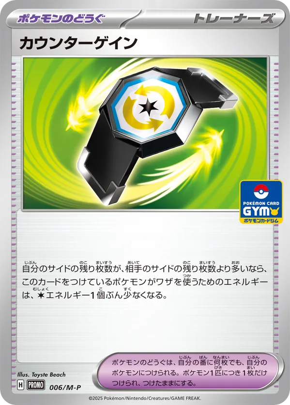 Counter Gain - 006/M-P