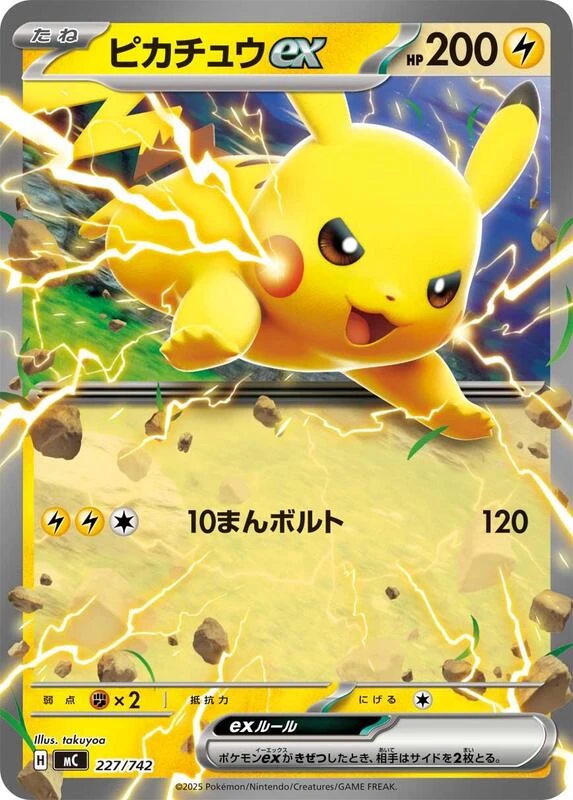 Pikachu ex - 227/742
