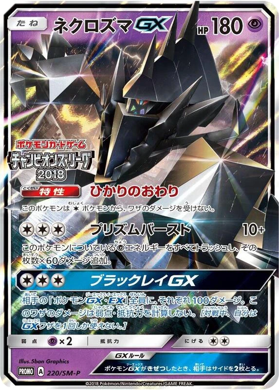 Necrozma GX - 220/SM-P