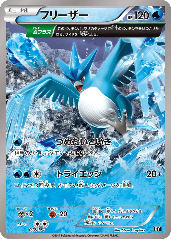 Articuno (Mirror Holofoil)