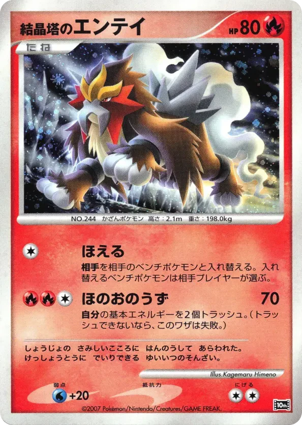 Crystal Tower's Entei