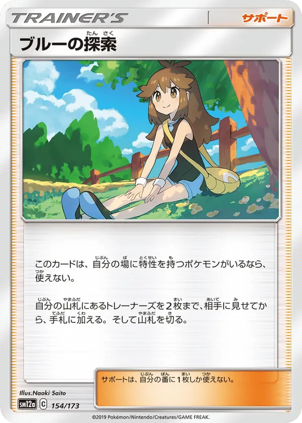 Green's Exploration - 154/173 (Mirror Holofoil)
