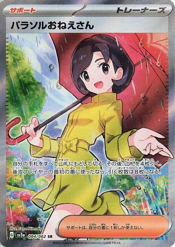 Parasol Lady - 084/062