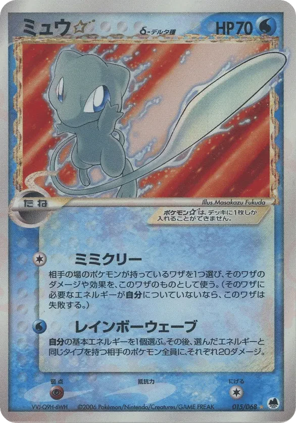 Mew Star (Delta Species)