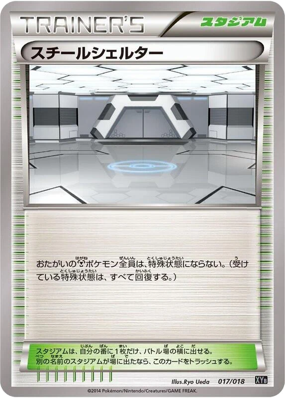 Steel Shelter