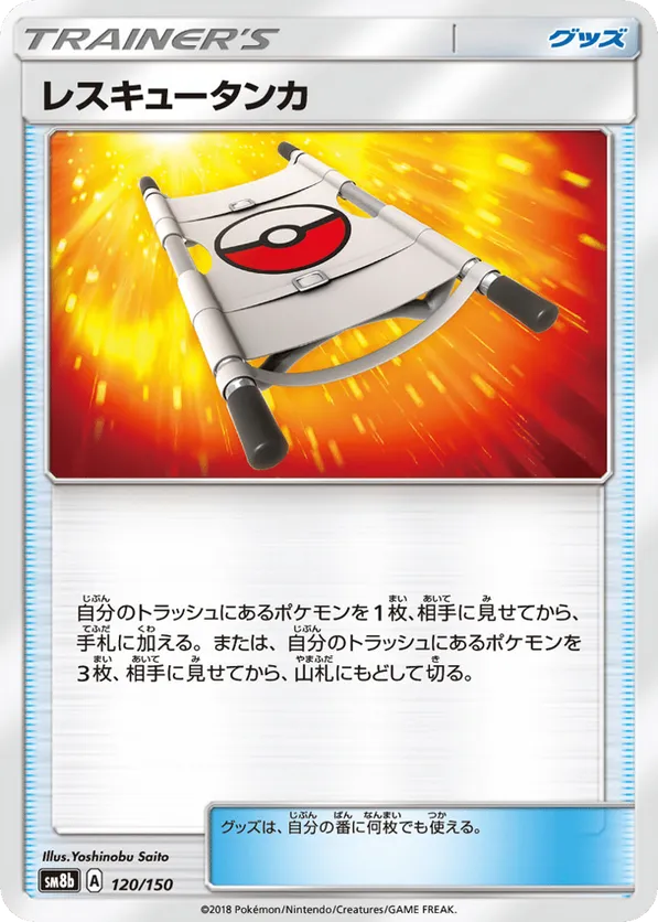 Rescue Stretcher (Mirror Holofoil)