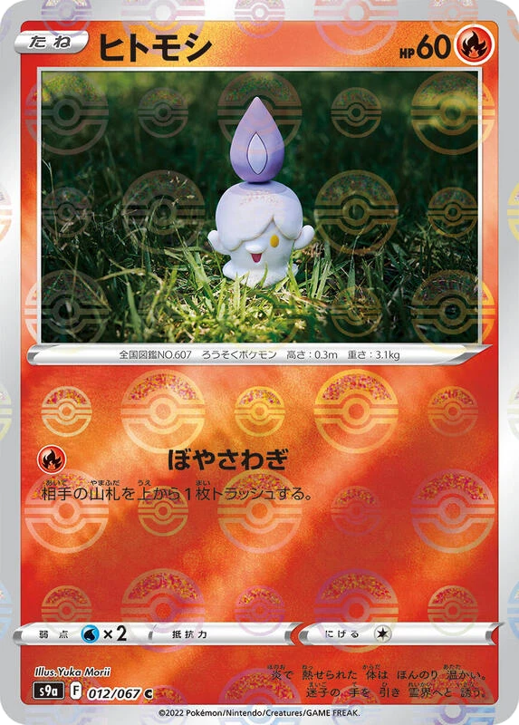 Litwick (Poke Ball Pattern)