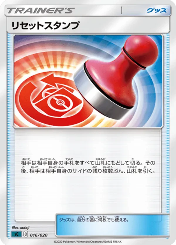 Reset Stamp