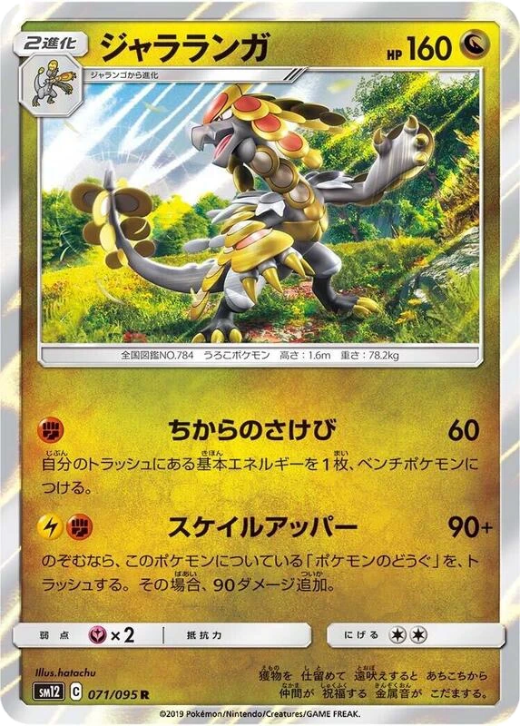 Kommo-o