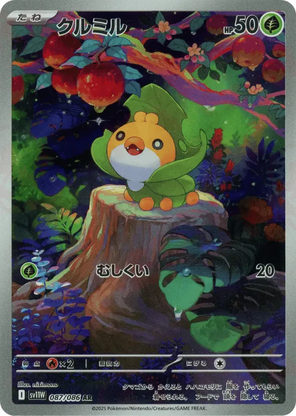 Sewaddle