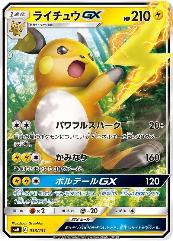 Raichu GX