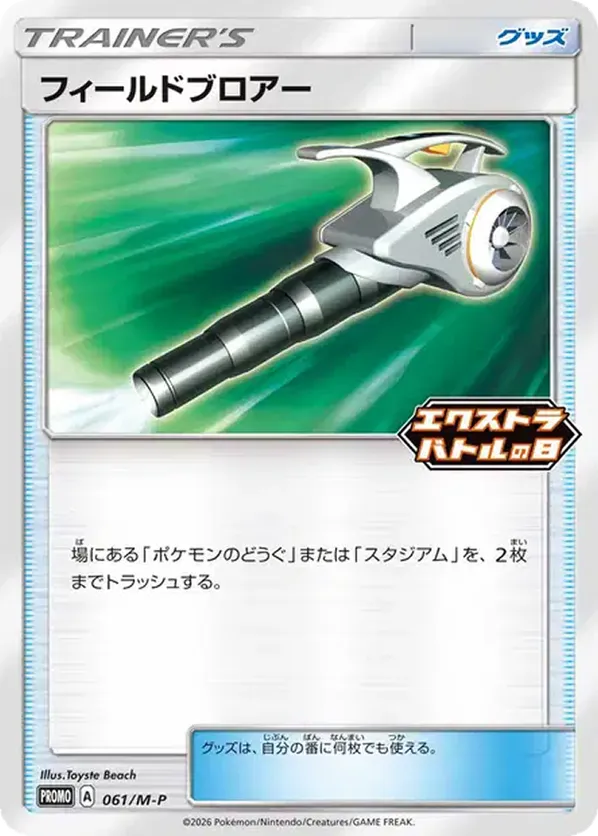 Field Blower - 061/M-P