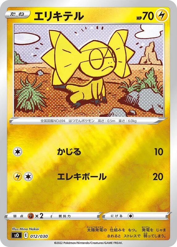 Helioptile