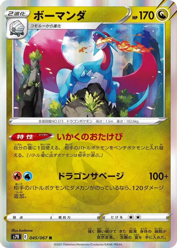 Salamence