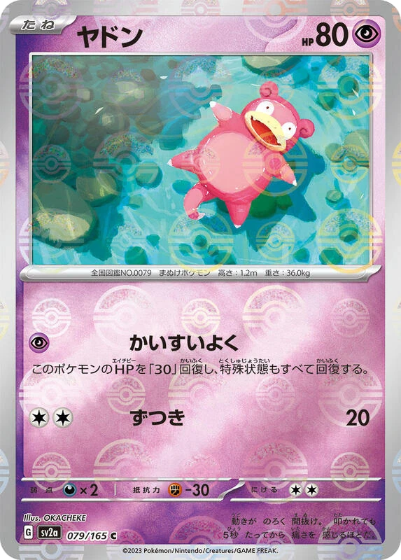 Slowpoke (Poke Ball Pattern)