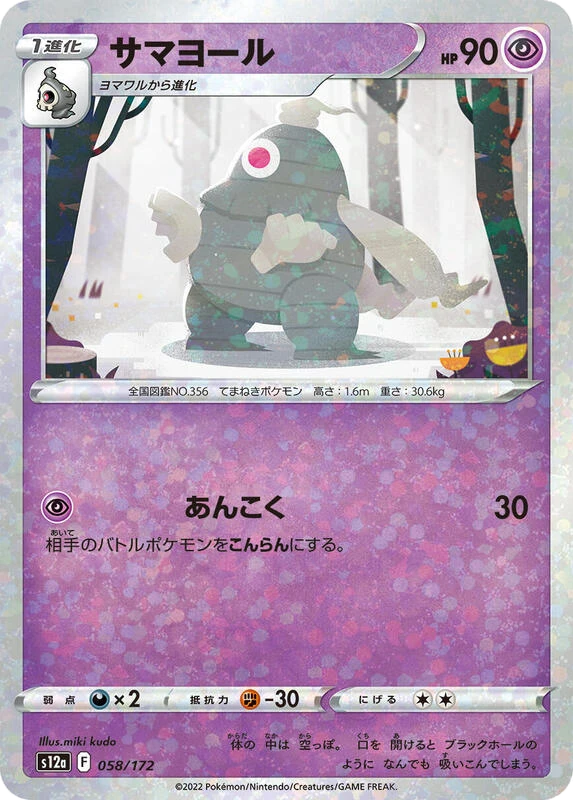 Dusclops (Mirror Holofoil)