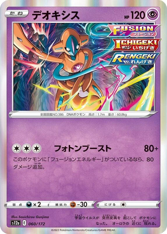 Deoxys - 060/172
