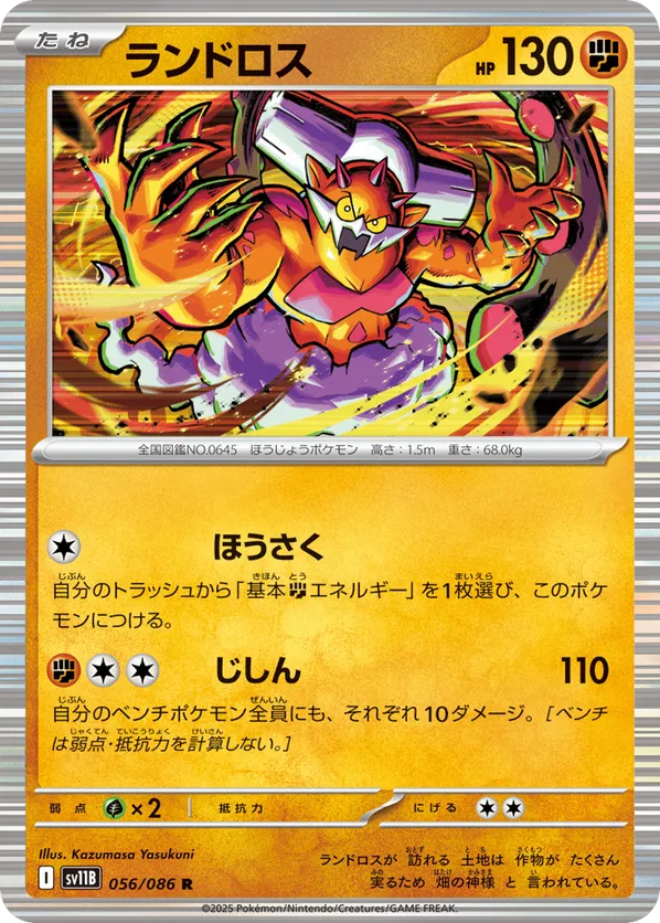 Landorus - 056/086 (Master Ball Pattern)