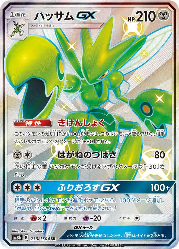 Scizor GX