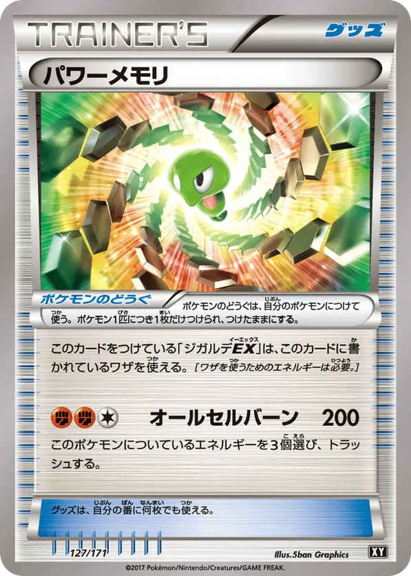 Power Memory (Mirror Holofoil)