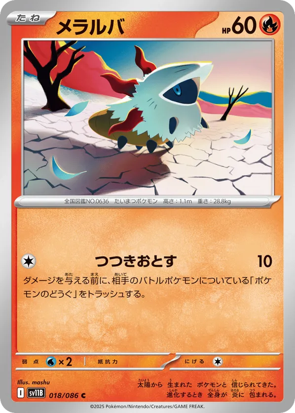 Larvesta - 018/086 (Poke Ball Pattern)