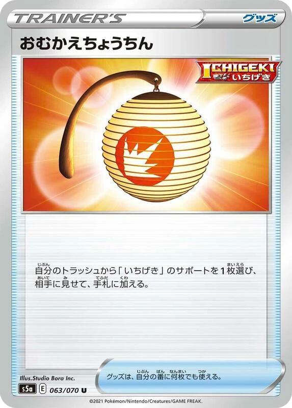 Welcoming Lantern