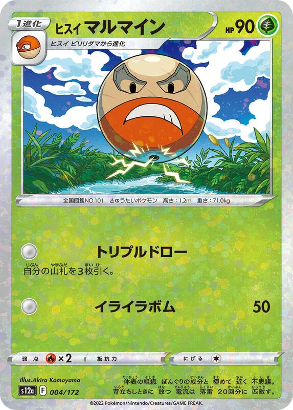 Hisuian Electrode (Mirror Holofoil)