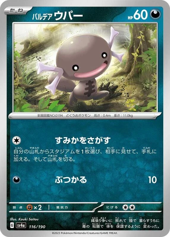 Paldean Wooper - 116/190