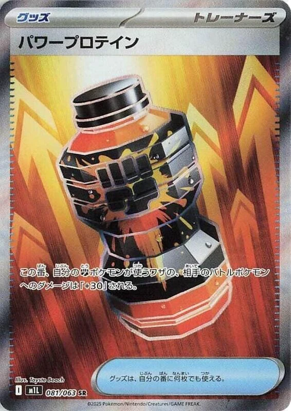 Premium Power Pro - 081/063