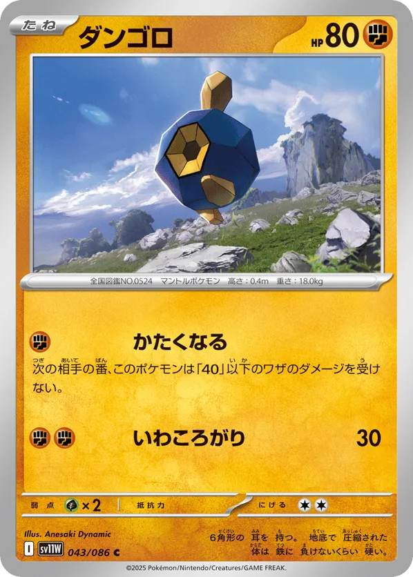 Roggenrola - 043/086 (Poke Ball Pattern)