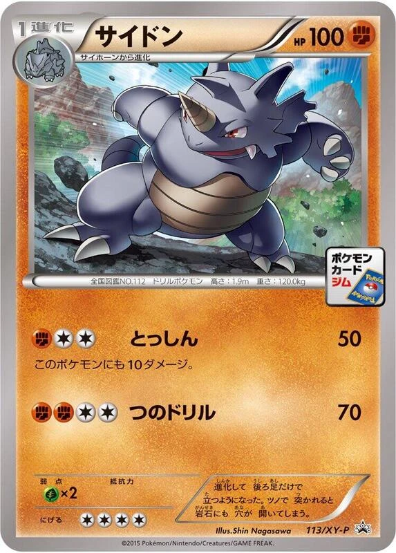Rhydon - 113/XY-P