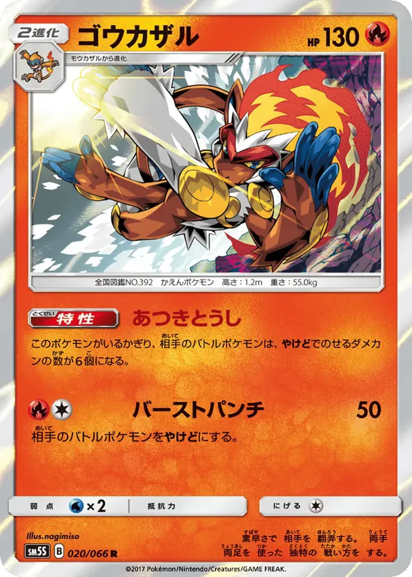 Infernape