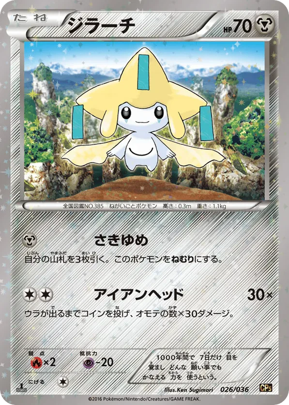 Jirachi