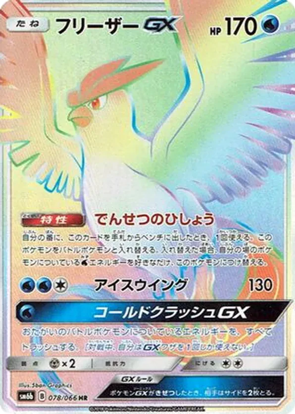 Articuno GX