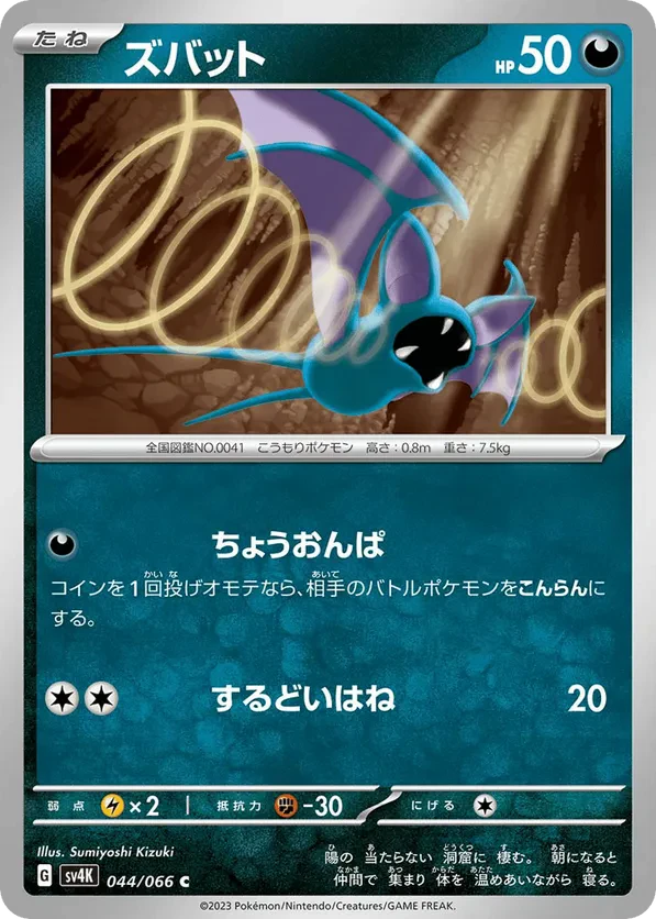 Zubat