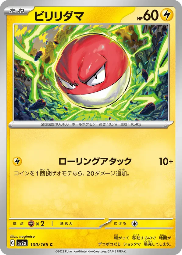 Voltorb (Master Ball Pattern)